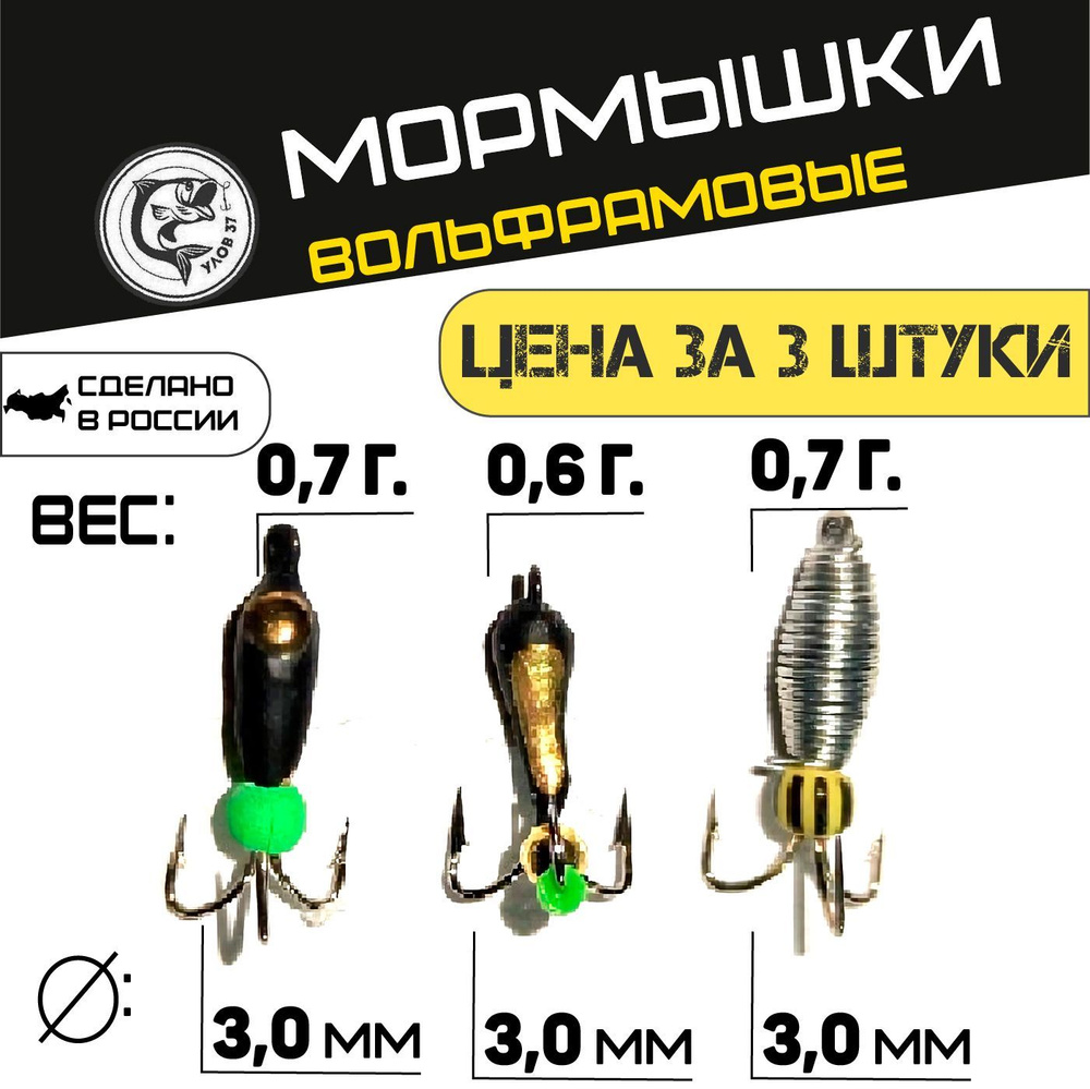 Мормышки для зимней рыбалки, Улов37, вольфрамовые, набор чертиков 3 штуки.  #1