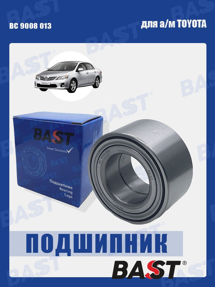 Подшипник ступицы передней TOYOTA ОЕМ 90369-45003 BAST арт. BC 9008 013  #1