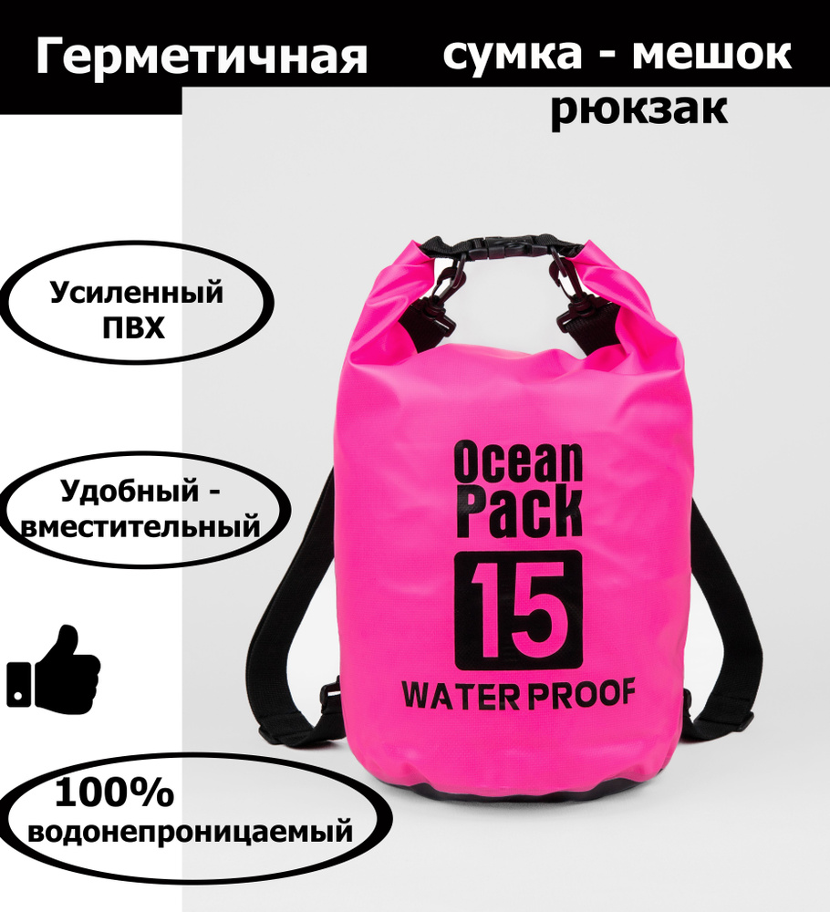 Ocean Pack Гермомешок, объем: 15 л #1