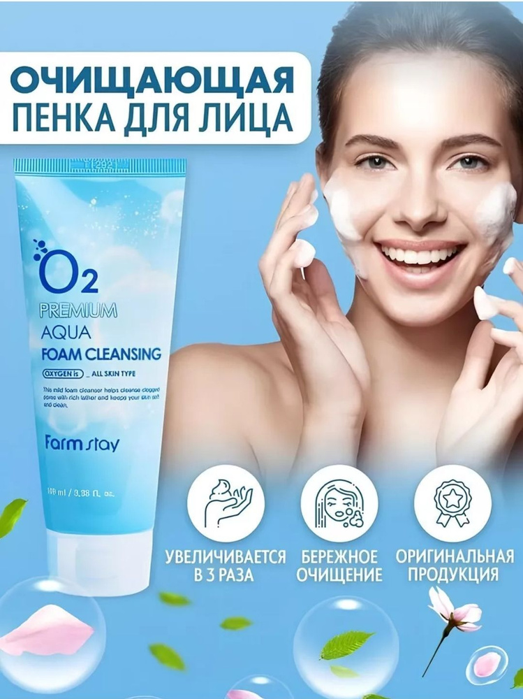 Кислородная пенка для лица O2 Premium Aqua Cleansing Foam очищающая #1