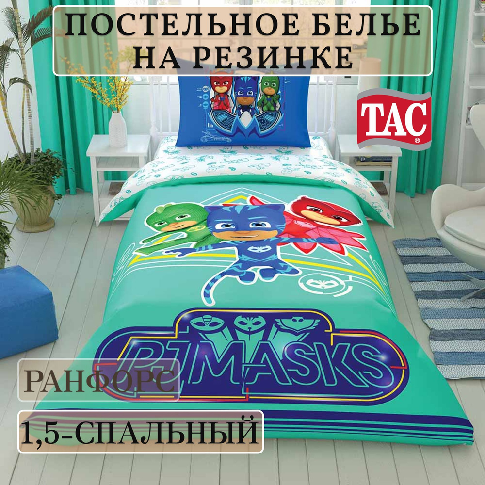 Постельное белье на резинке 1,5-спальный Ранфорс Tac RF PJ MASKS MOVE  #1