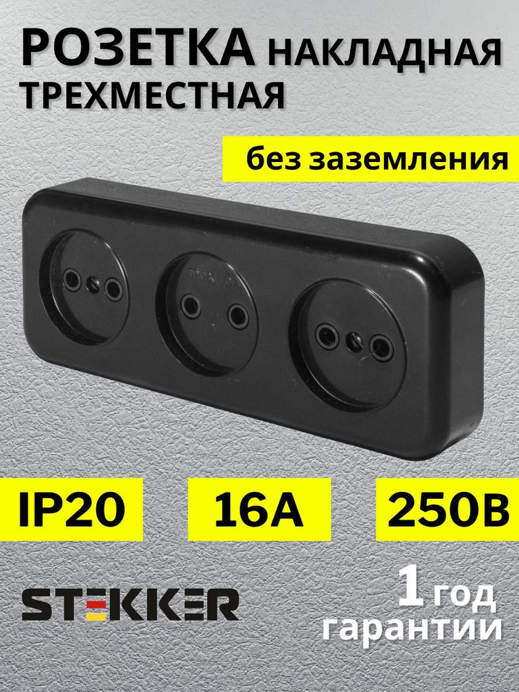 Розетка тройная накладная черная 250В 16А IP20 #1