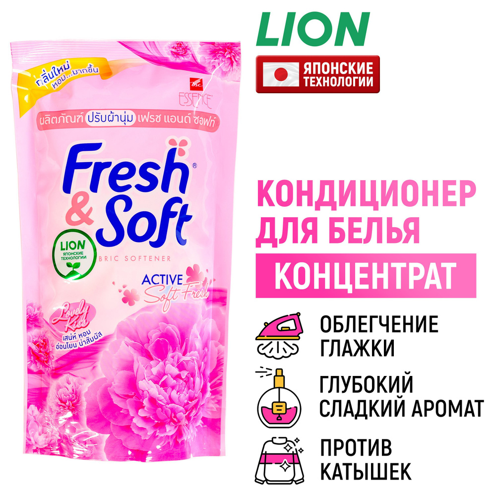 LION Кондиционер для белья парфюмированный Fresh&Soft "Сладкий Поцелуй" / Гель ополаскиватель для стирки #1
