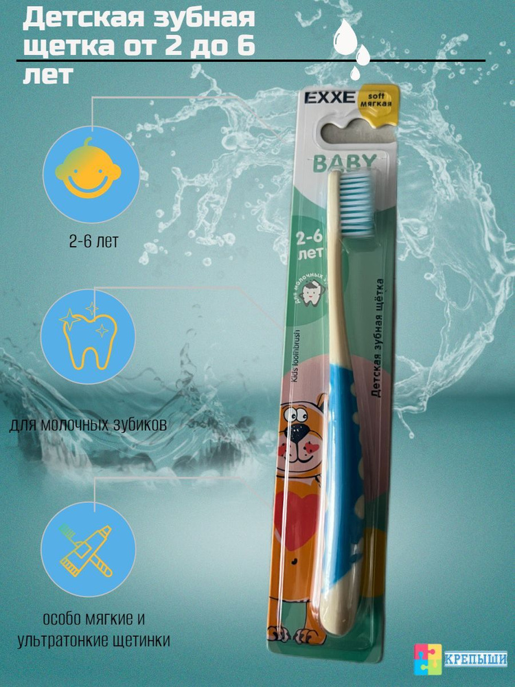 Детская зубная щетка мягкая 2-6 лет мягкая EXXE Baby #1