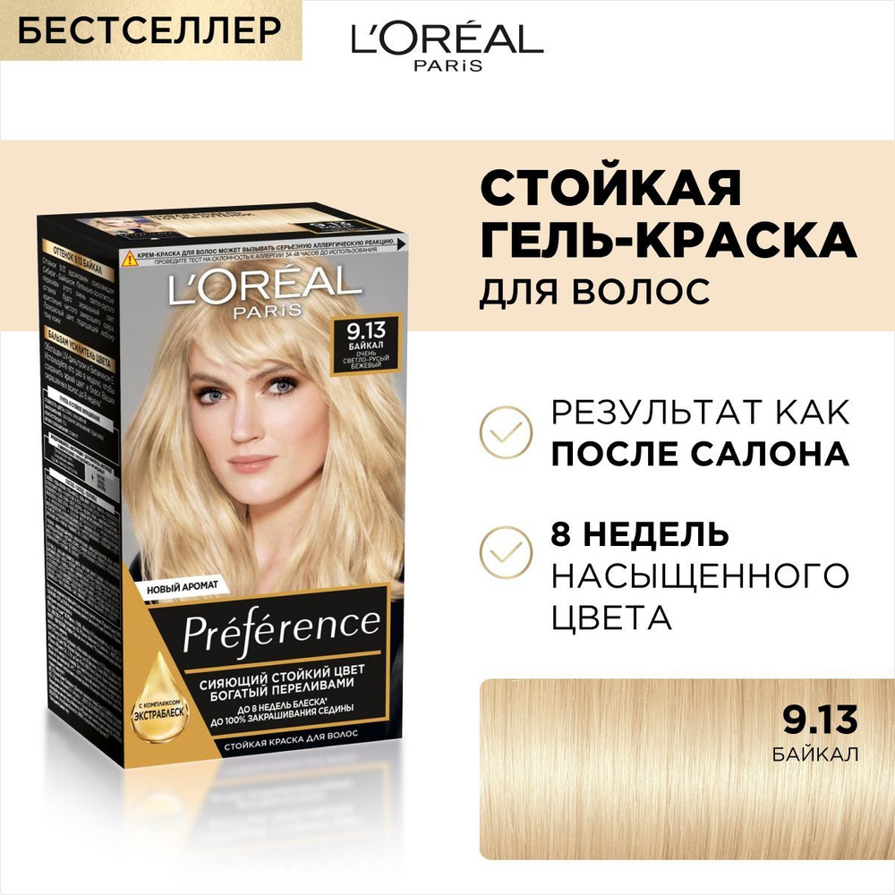 Краска для волос LOREAL Preference 9.13 Байкал очень светло русый  #1