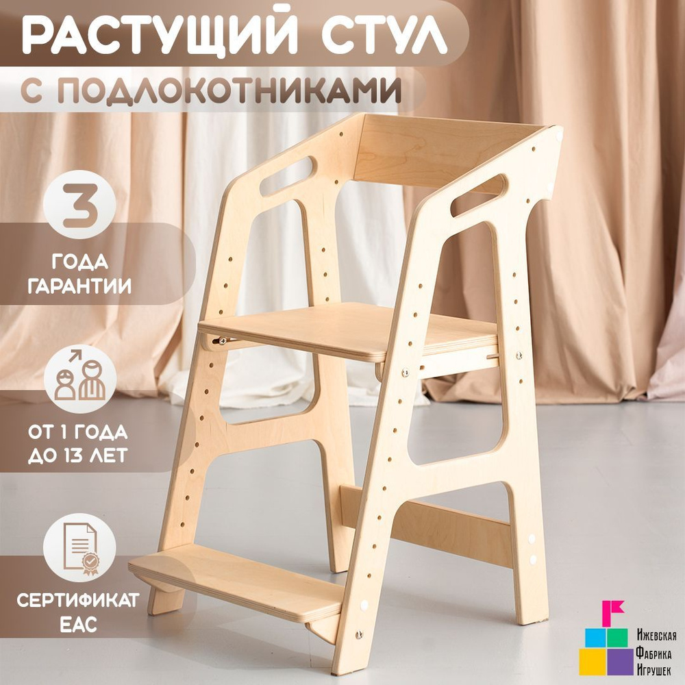 Ижевская Фабрика Игрушек Растущий стул,46х43х75см #1