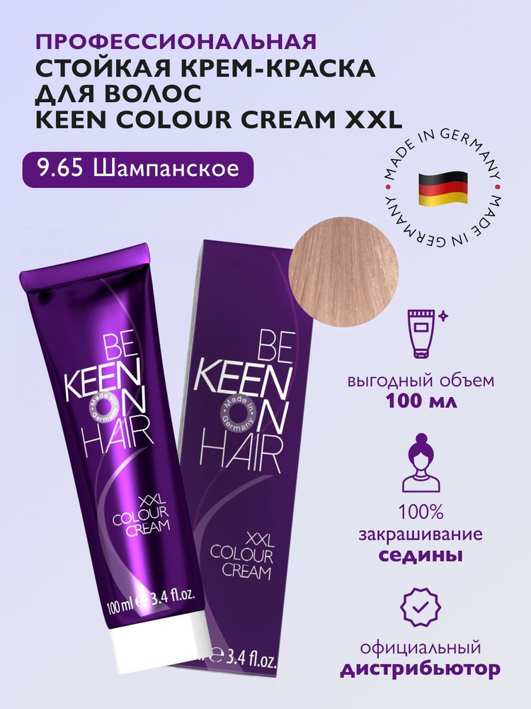 KEEN COLOUR CREAM Крем-краска для волос 9.65 Шампанское/Champagner, 100 мл  #1