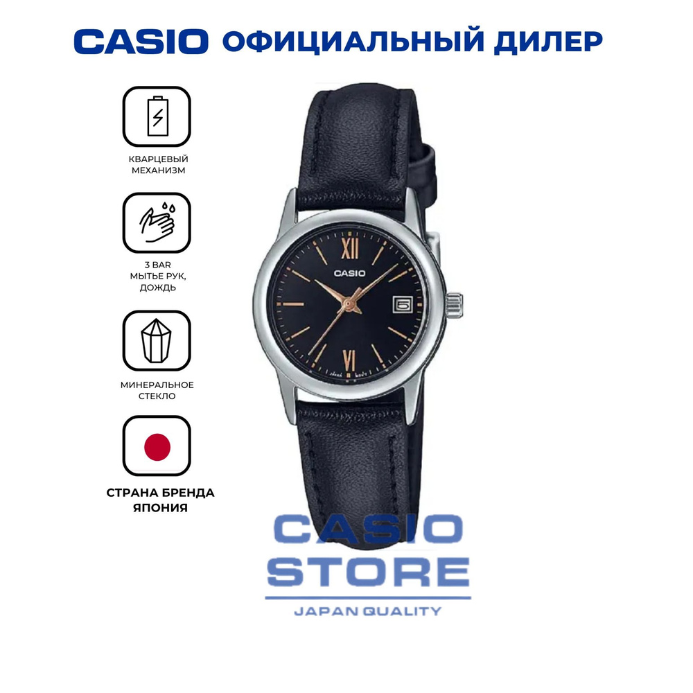 Японские женские наручные часы Casio LTP-V002L-1B3 с гарантией #1