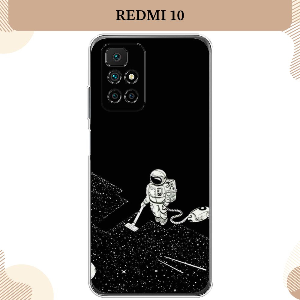 Силиконовый чехол на Xiaomi Redmi 10 / Сяоми Редми 10 Звездный пылесос  #1
