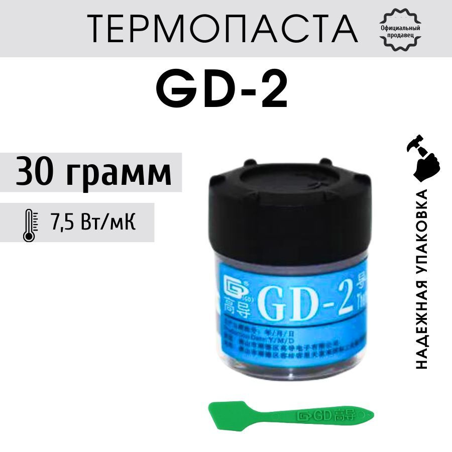 Термопаста GD-2 банка 30 грамм 7,5 Вт/мК с лопаткой #1