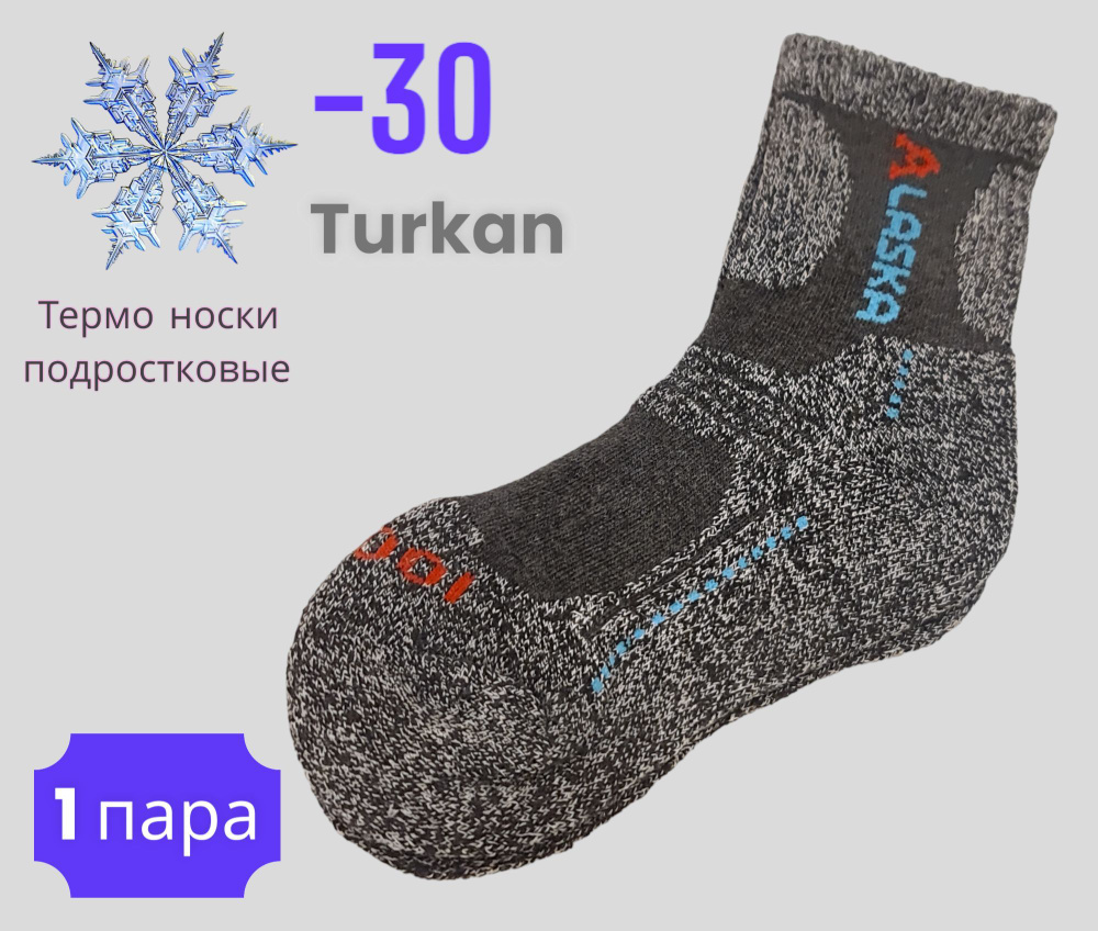 Термоноски Turkan Спорт, 1 пара #1