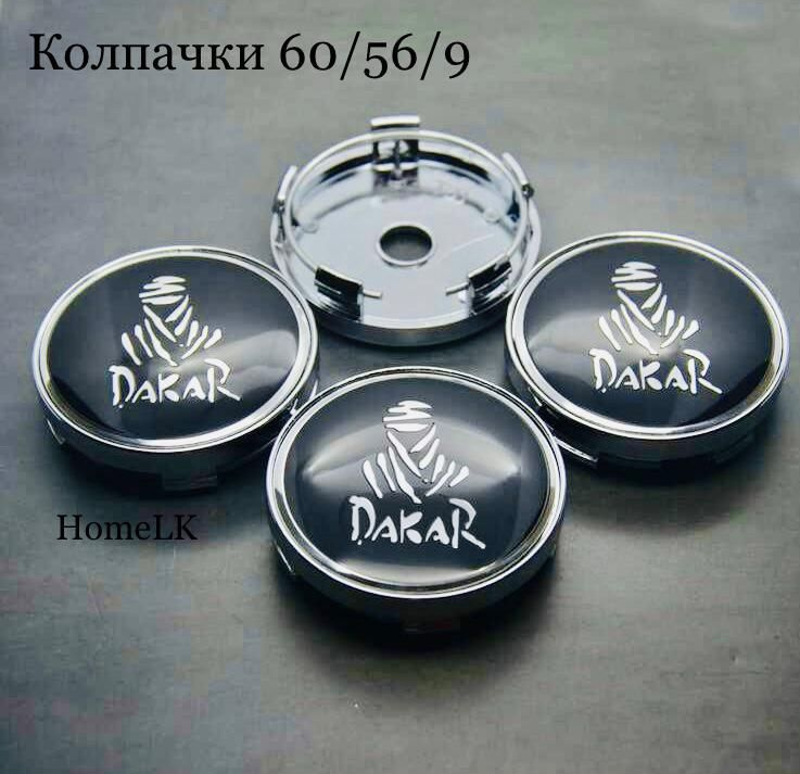 Колпачки заглушки Dakar для дисков 60/56/9 4 шт хром #1