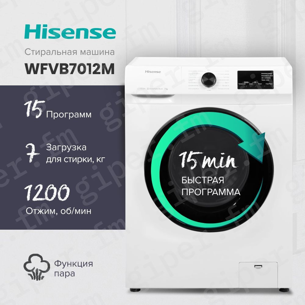 Cтиральная машина автомат Hisense WFVB7012M, 7 кг, белый #1