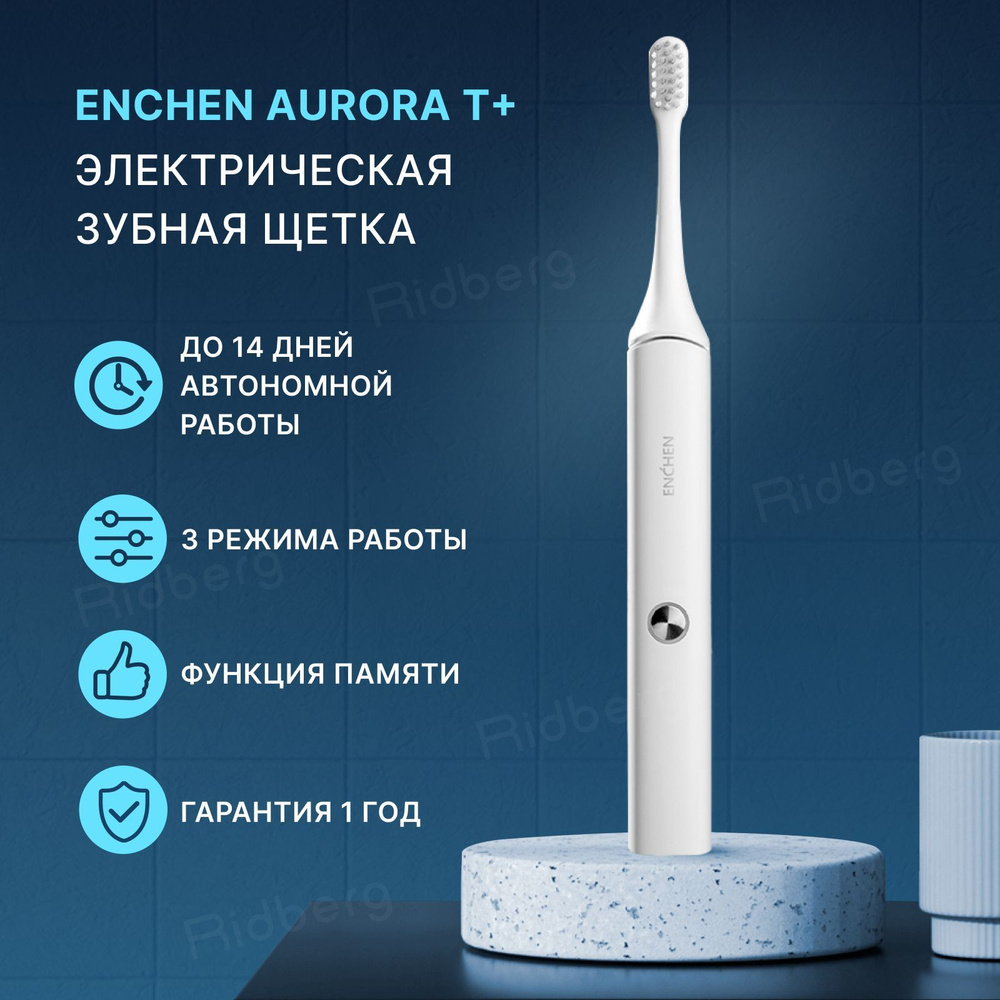 Электрическая зубная щетка Enchen Aurora T+ для взрослых, с таймером, защитой корпуса от воды IPX7, тремя #1