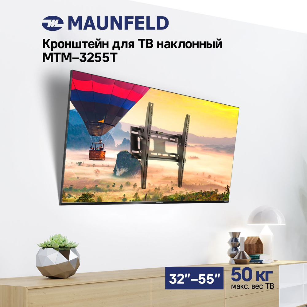 Кронштейн для ТВ наклонный MAUNFELD MTM-3255T #1