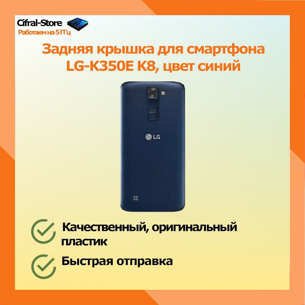 Задняя крышка корпуса для смартфона LG-K350E, цвет синий #1