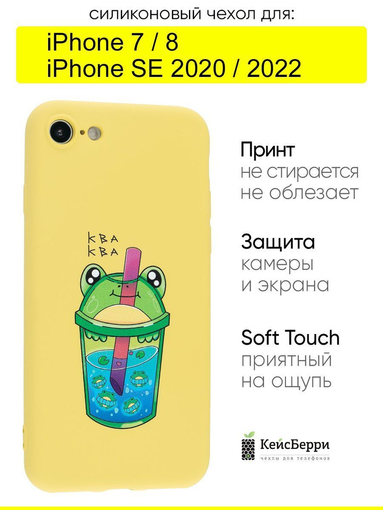 Чехол для iPhone 7, 8, SE 2020, SE 2022, серия Soft #1