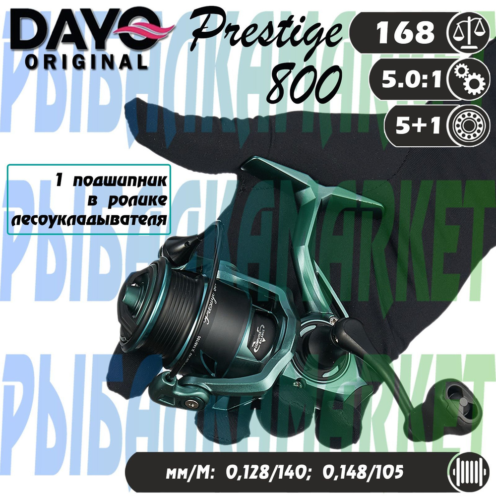 Катушка для рыбалки DAYO PRESTIGE 800 5+1 подшипник, спиннинг, микроджиг, мормышинг  #1