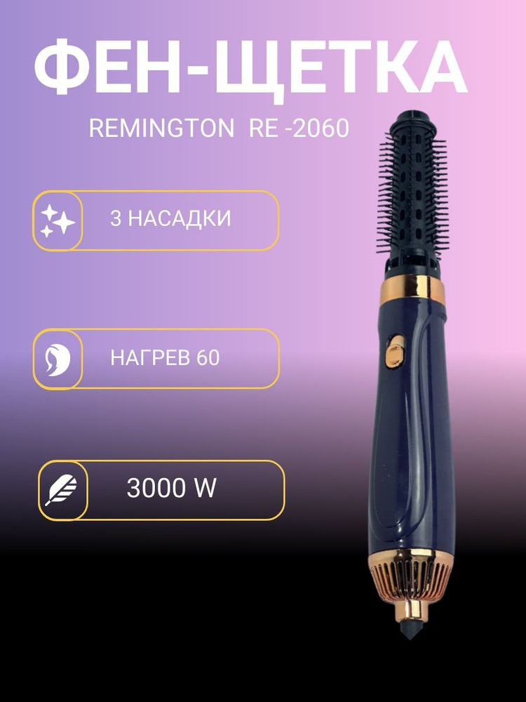Набор для укладки волос Фен-щетка Remington RE-2060 3000 Вт, скоростей 3, кол-во насадок 3, белый, темно-синий #1