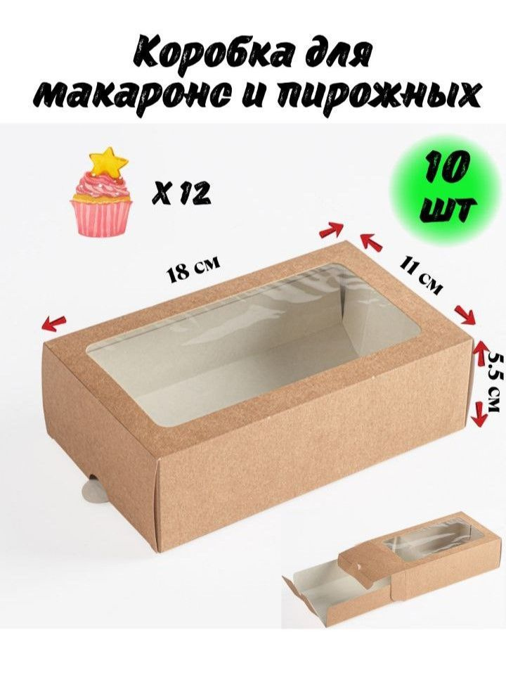 Trafaret Коробка для продуктов, 18х11 см х5.5 см, 10 шт #1