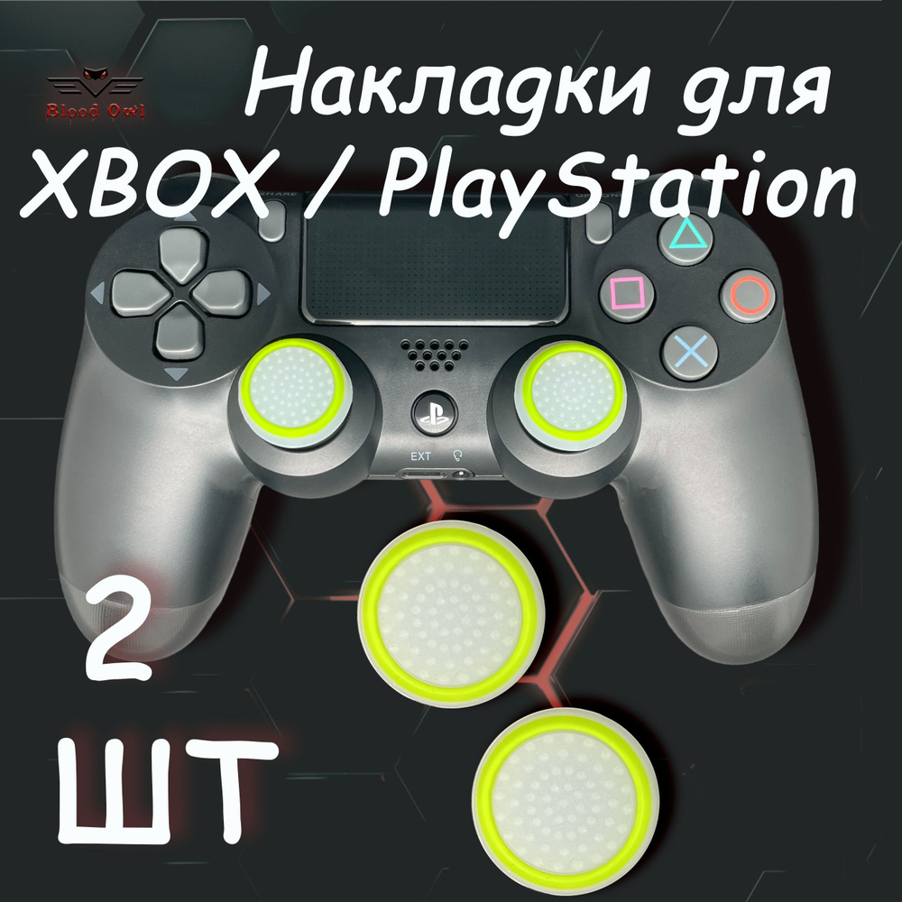 Накладки силиконовые на стики геймпада PS5, PS4, PS3, Xbox 360, XBOX One. (Thumb Grips).Аксессуар для #1