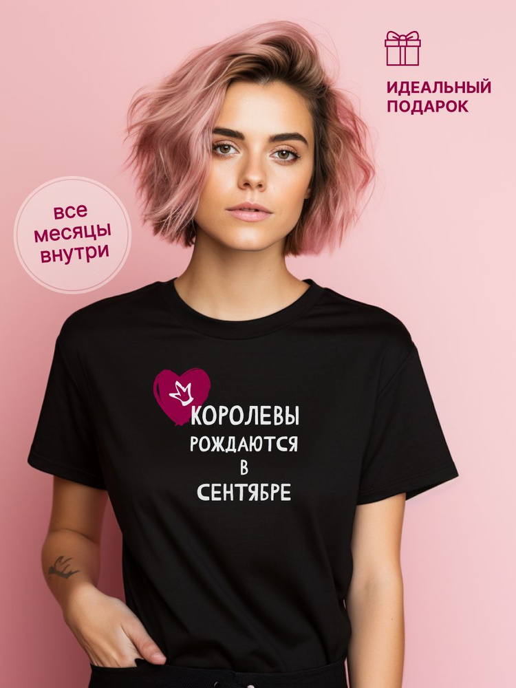 Футболка Королева #1