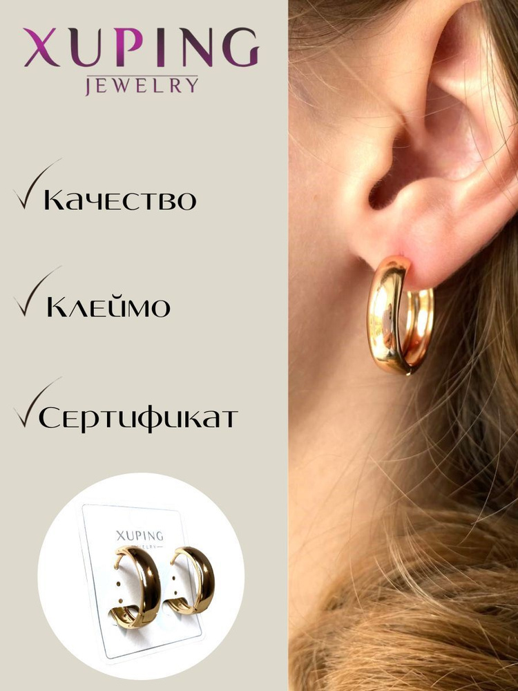 Серьги XUPING JEWELRY бижутерия женская под золото / круглые сережки конго  #1