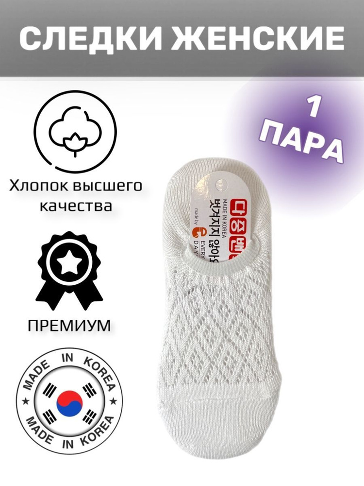 Подследники JUSUBAI socks Корея: лучшее, 1 пара #1