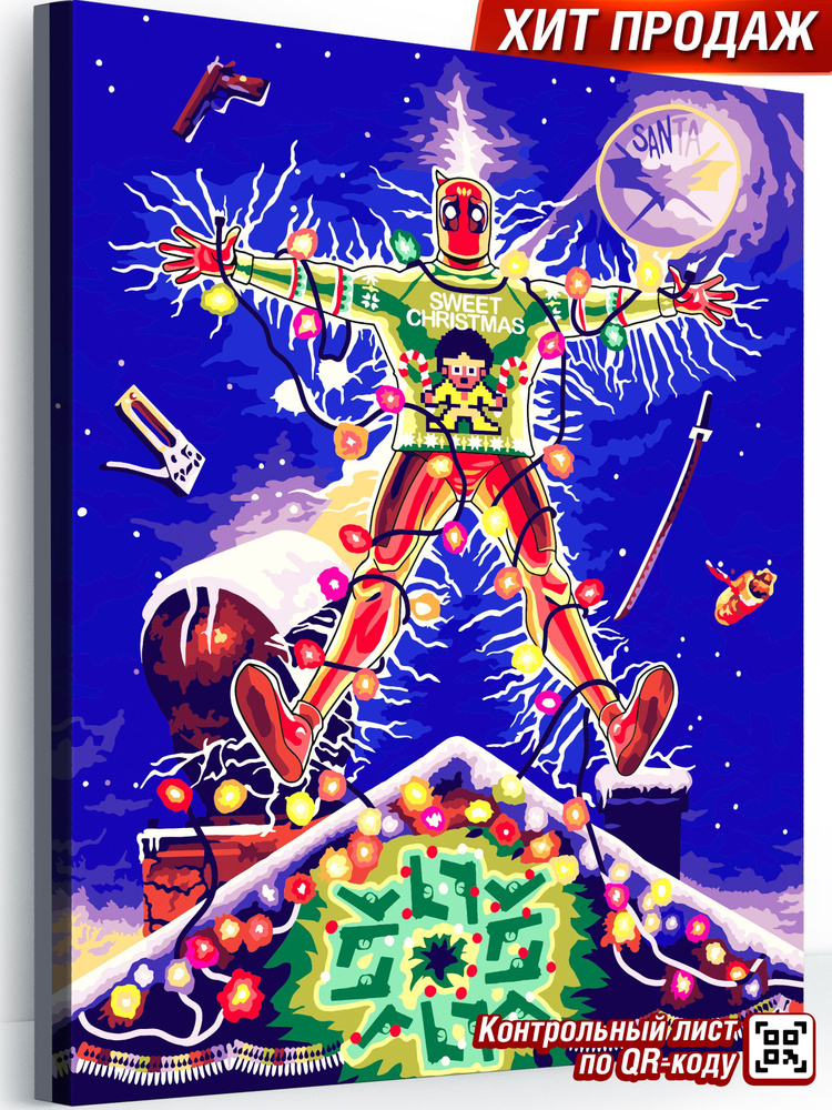 Картина по номерам на холсте 40х50 "Яркое рождество Дэдпула" / картина по номерам на подрамнике  #1