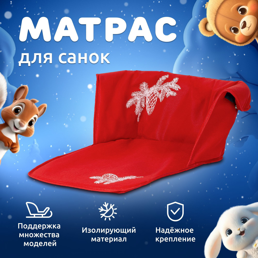 Сиденье для санок мягкое MEGA TOYS на кнопках / матрас для санок / чехол сидушка на санки теплый  #1