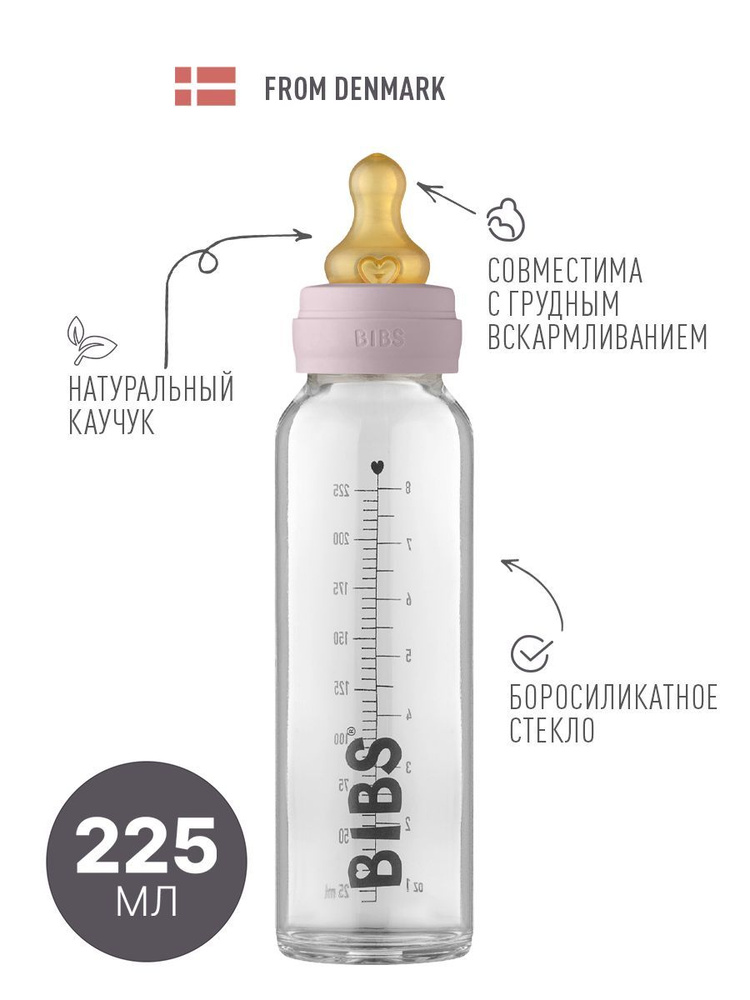 Бутылочка для кормления Baby Bottle Complete Set - Dusky Lilac 225 ml - Бутылочка для кормления в наборе #1