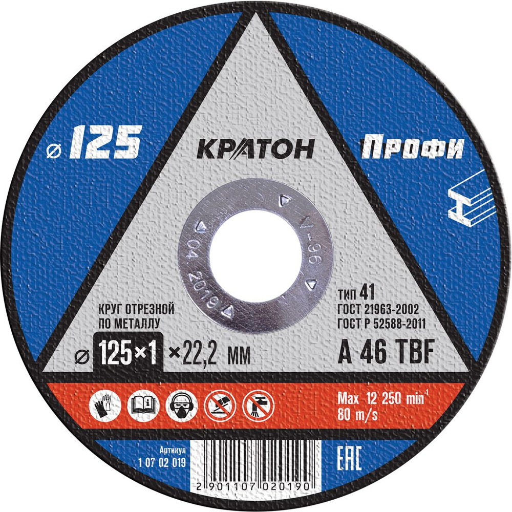 Круг отрезной по металлу Кратон "Профи" A 46 TBF 125х1,0х22,2 мм, спайка 10 шт.  #1