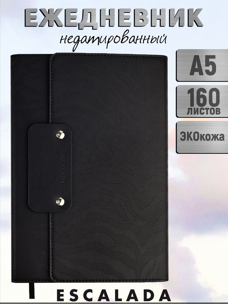 Escalada Ежедневник Недатированный A5 (14.8 × 21 см), листов: 160 #1