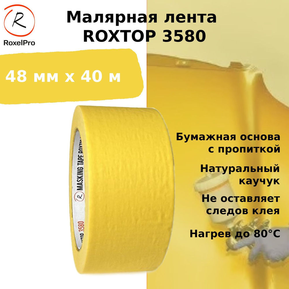 RoxelPro Малярная лента 48 мм 40 м, 1 шт #1