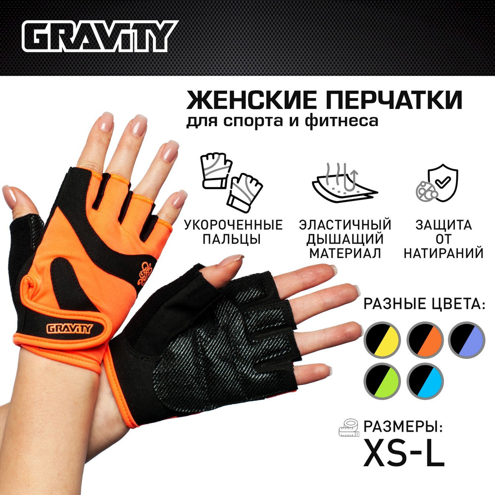 Женские перчатки для фитнеса Gravity Lady Pro, спортивные, для зала, без пальцев, оранжевые, M  #1