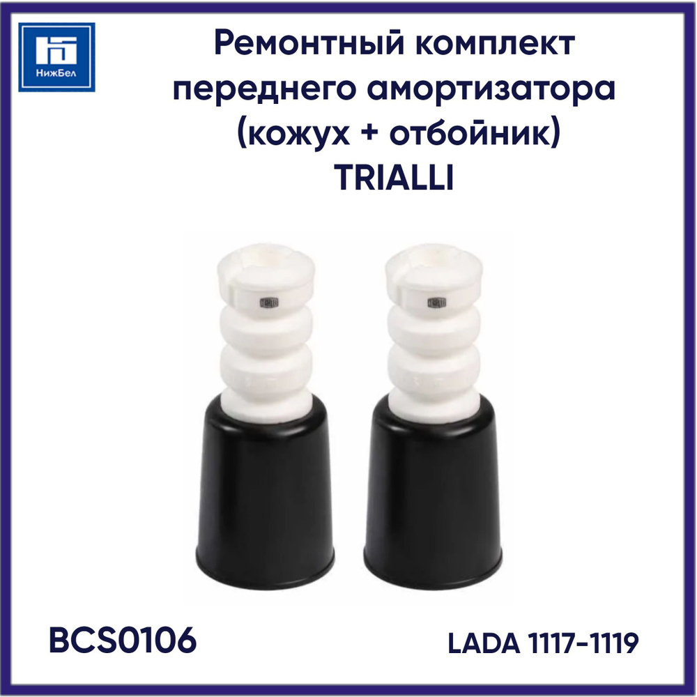 Trialli Пыльник амортизатора, арт. BCS0106, 1 шт. #1
