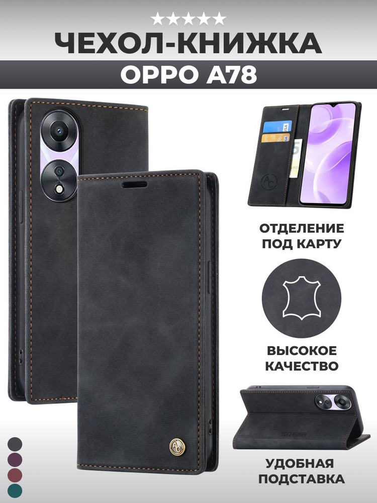 Чехол книжка на Oppo A78 #1