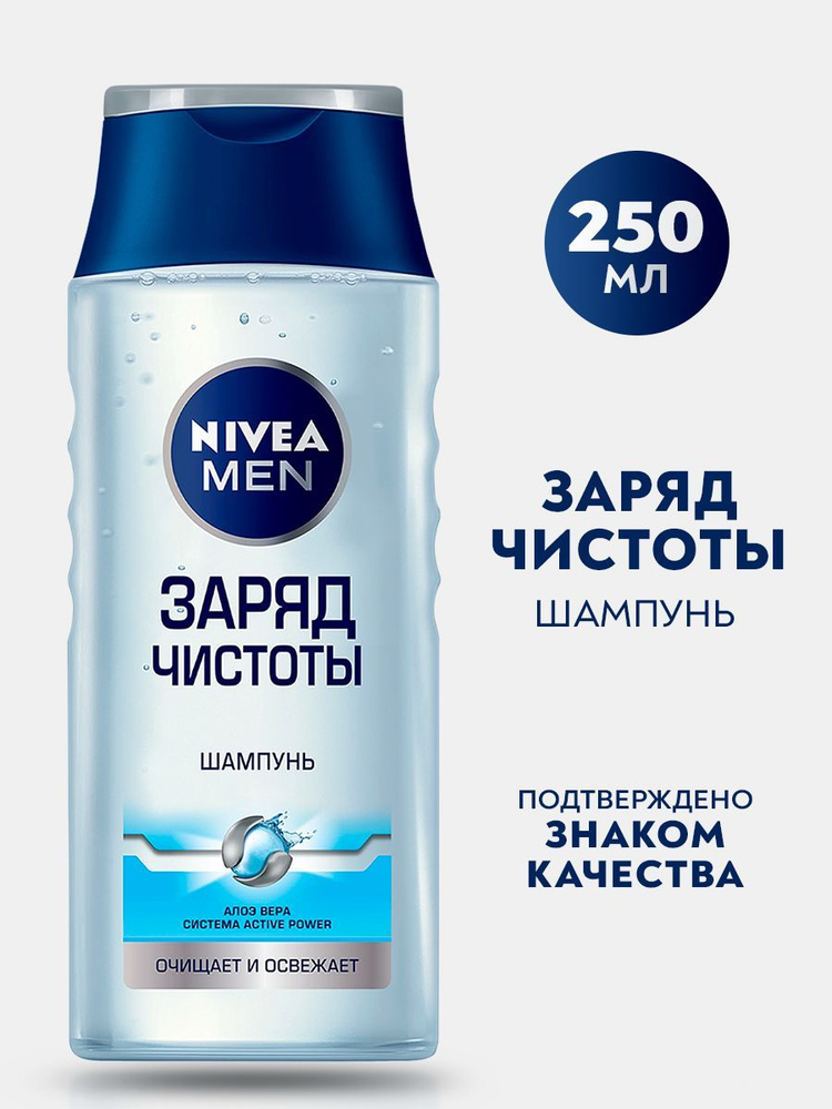 Шампунь-гель мужской Nivea Заряд чистоты, очищение и свежесть, 250 мл  #1