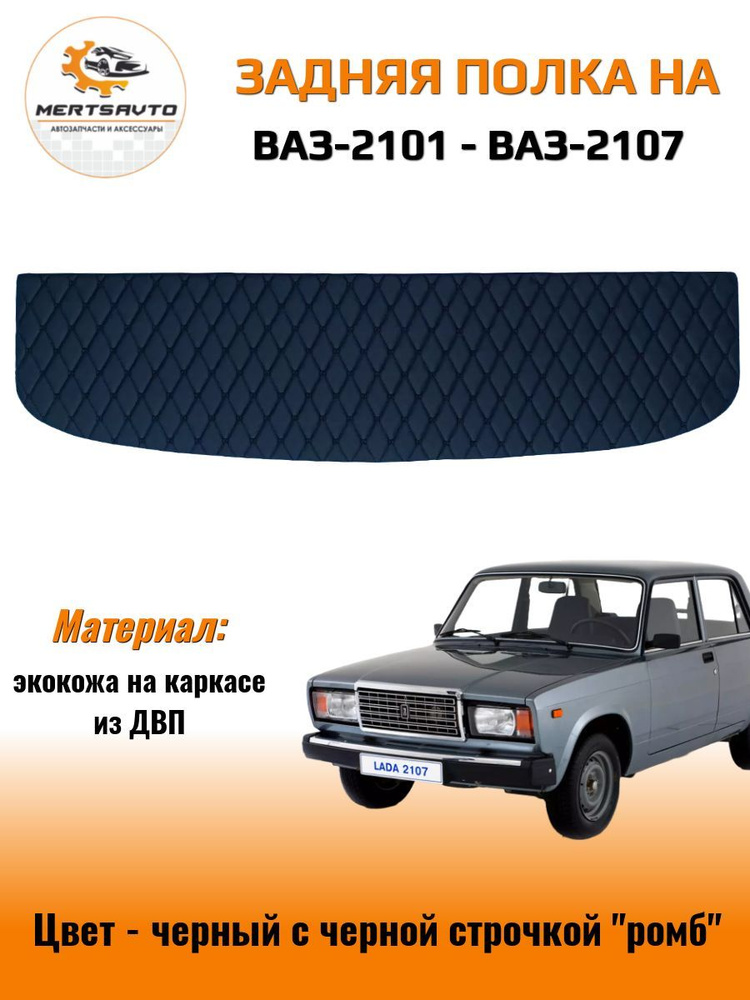 Фальшпол багажника ArmAuto для ВАЗ 2110, Лада Приора седан
