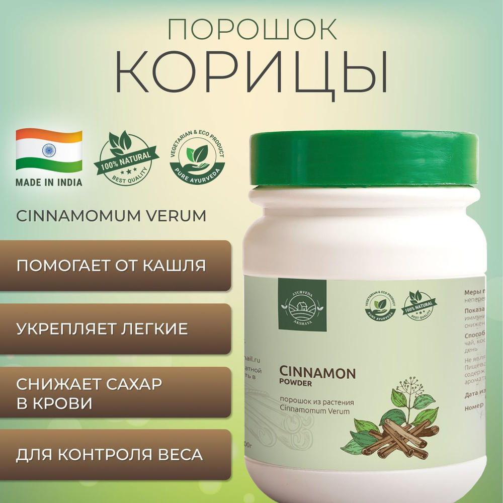 Корица Verum Молотая Натуральная Индия - купить с доставкой по выгодным ...