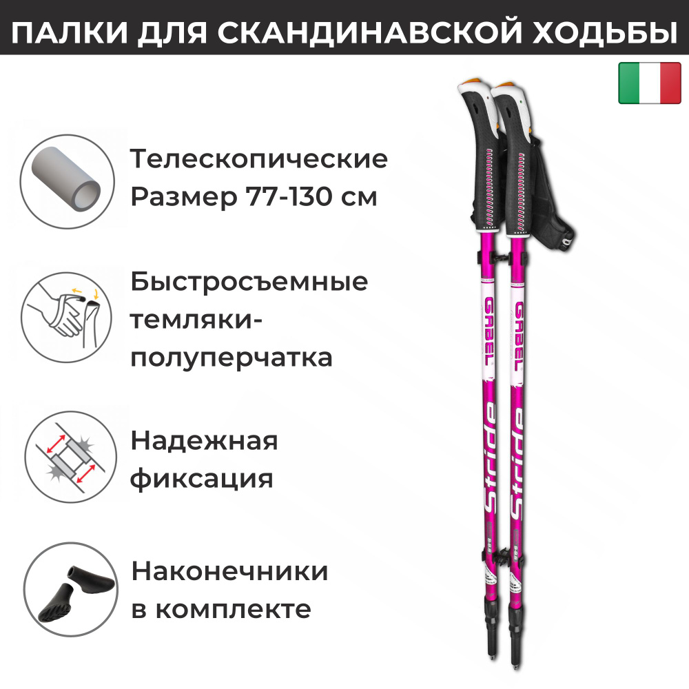 Палки для скандинавской ходьбы GABEL VARIO S-9.6 FUCHSIA #1