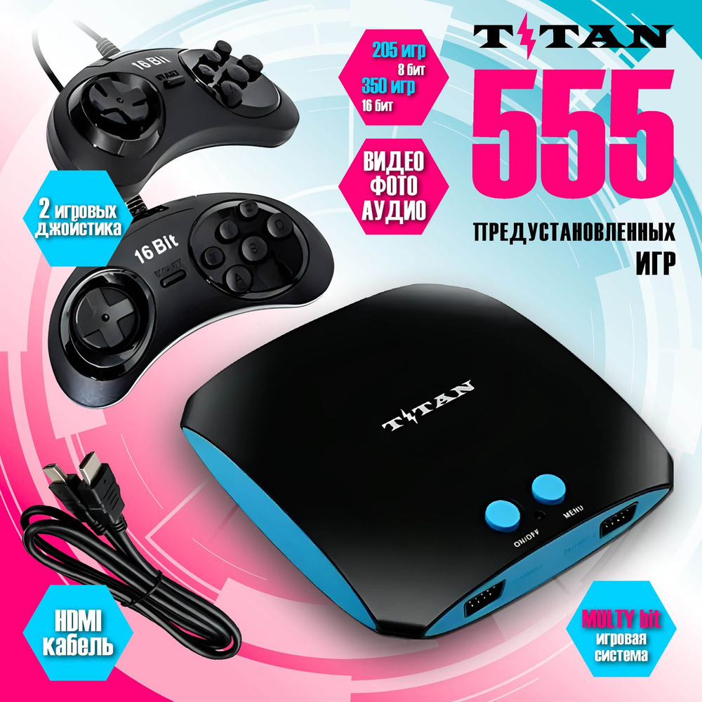 Игровая приставка Magistr Titan + 555 игр HDMI - купить с доставкой по  выгодным ценам в интернет-магазине OZON (1340550469)