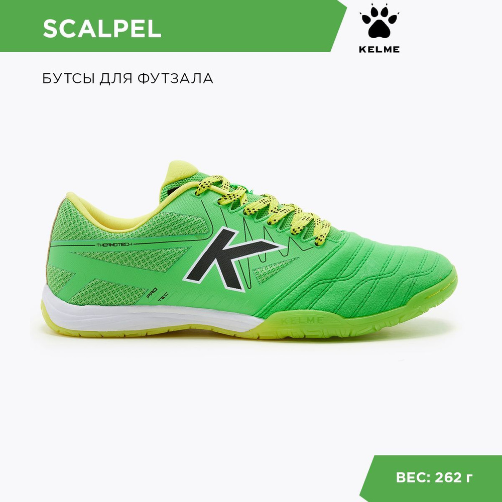 Бутсы для футзала KELME #1