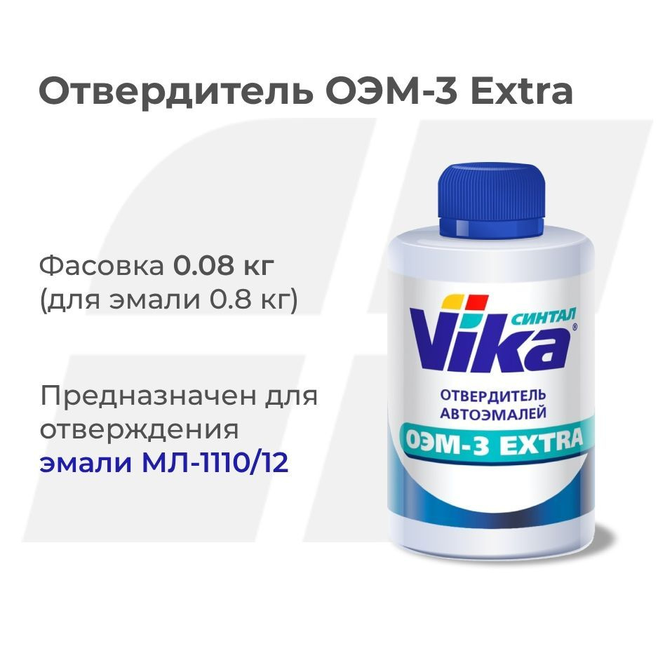 Отвердитель ОЭМ-3 Экстра для эмали МЛ-1110 Vika, 0.08 кг #1
