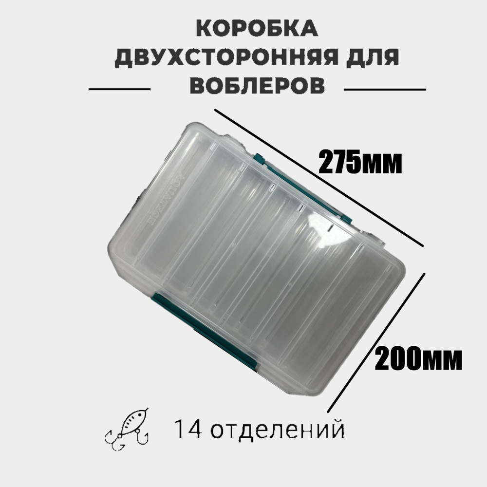 Коробка для воблеров двухсторонняя Aquatech 17500 (275х195х55мм) прозрачная  #1