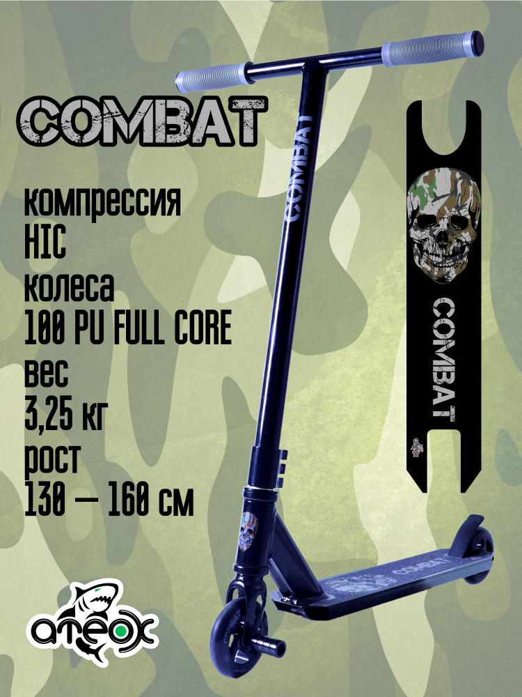 Ateox Самокат Трюковой самокат ATEOX Combat, черный, серый #1