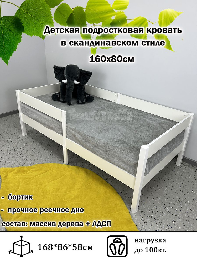 Кровать подростковая Софа Скандик 160х80 Белый #1