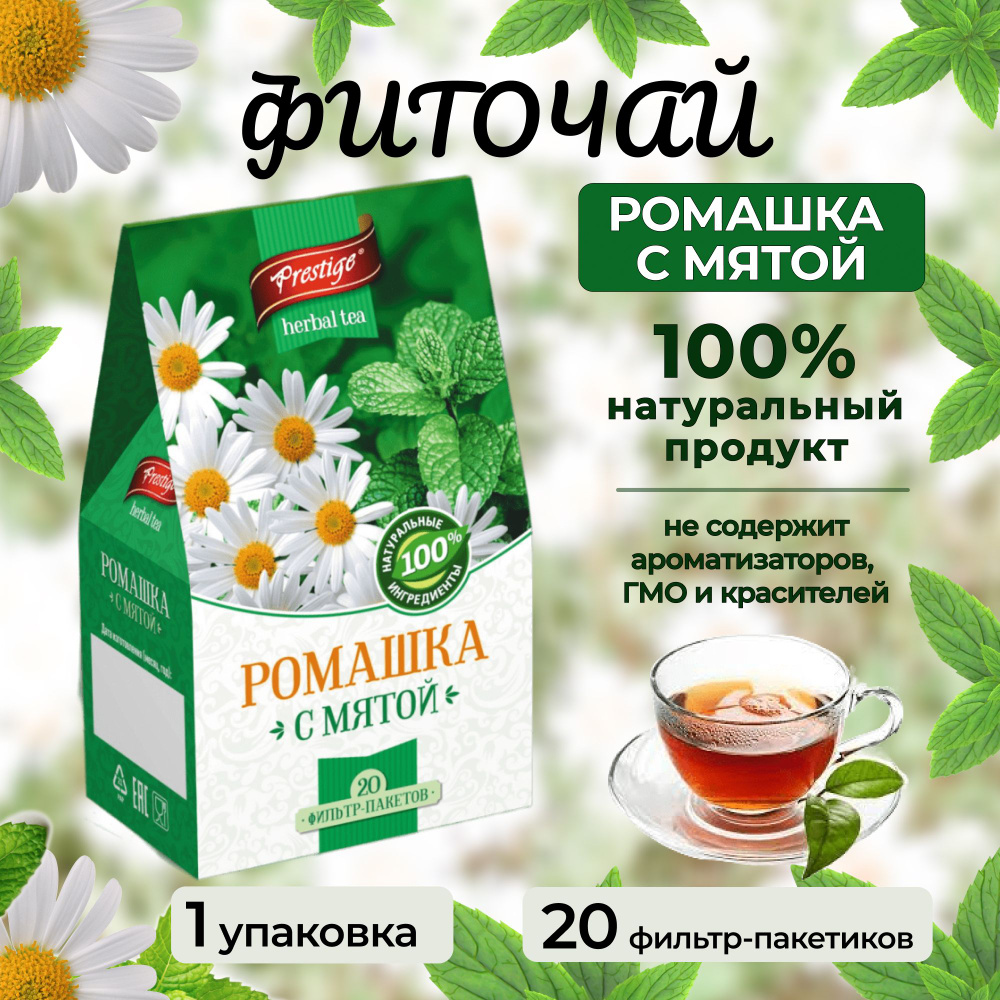 Травяной чай с ромашкой и мятой в пакетиках - купить с доставкой по ...