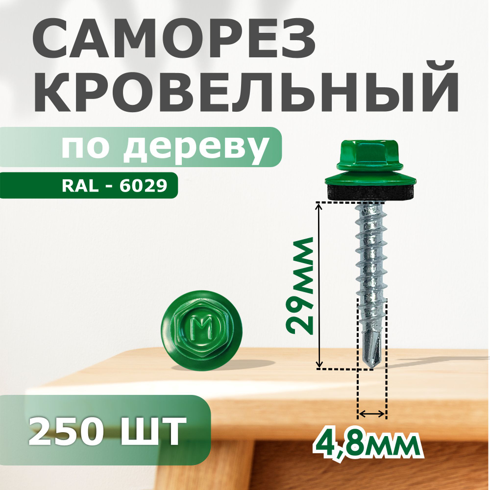 Daxmer Набор саморезов 4.8 x 29 мм 250 шт. 1.35 кг. #1