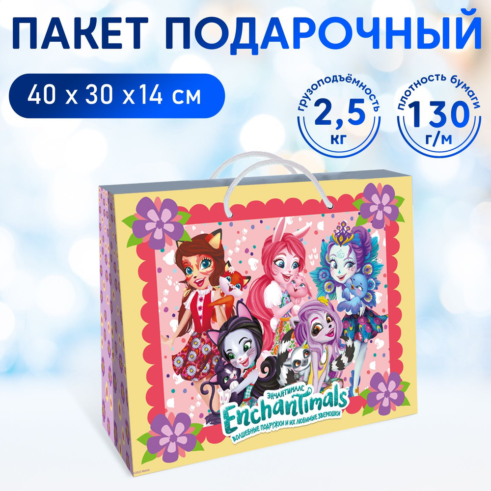 Пакет подарочный ND Play / Enchantimals-1 (Энчантималс), 400*300*140 мм, бумажный, 299887  #1